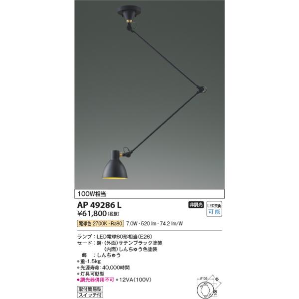 KOIZUMI（コイズミ） コイズミ照明 AP49286L LEDペンダントライト LED
