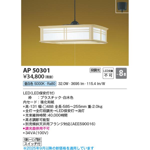 KOIZUMI（コイズミ） コイズミ照明 AP50301 和風照明 ペンダントライト