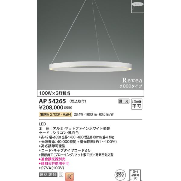 KOIZUMI（コイズミ） コイズミ照明 AP54265 シャンデリア 埋込穴φ200