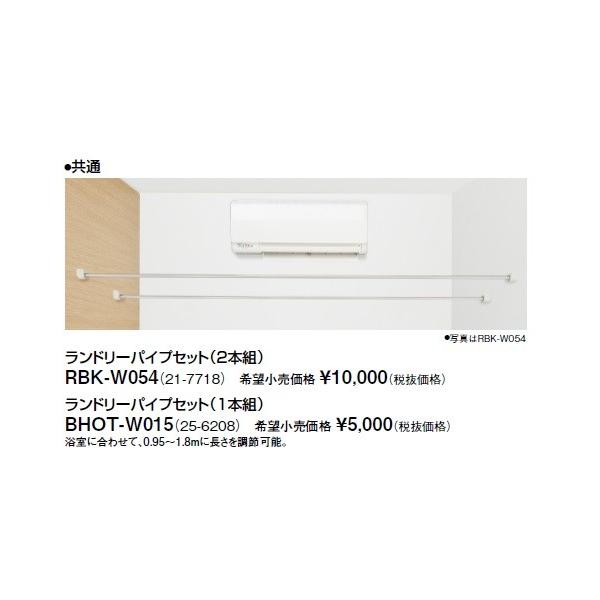 リンナイ 浴室暖房乾燥機オプション BHOT-W015 ランドリーパイプセット（1本組） [] :bhot-w015:まいどDIY - 通販 -  Yahoo!ショッピング