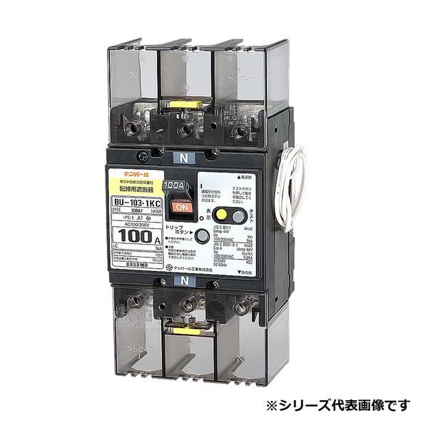 単3中性線欠相保護付配線用遮断器100A(リード線付) AC100/200V 3P2E BU-103-1KC テンパール工業 BU10301KC06V 配線用遮断器 単3中性線欠相保護付 100AF