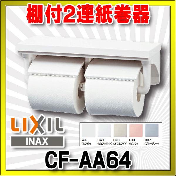 INAX/LIXIL@CF-AA64@ It2A []