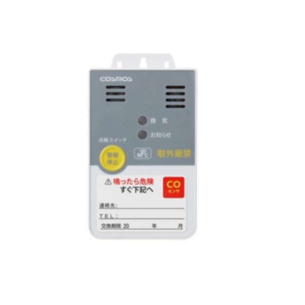新品　CO 警報器　業務用 ＣＬ-425G　2個セット 新コスモス電機製 新コスモス CL-425G 業務用換気警報器 [◎【本州四国送料無料