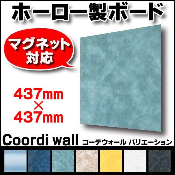 在庫あり コーデウォール ホーロー製ボード 450シリーズ 正方形 マグネット対応 447 447mm Coordi Wall Coordiwall 450 Sq まいどdiy 通販 Yahoo ショッピング