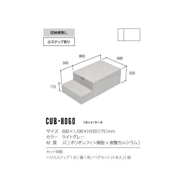 JOTO ハウスステップ 城東テクノ CUB-8060 ボックスタイプ 800 JOTO ハウスステップ 城東テクノ CUB-8060 ボックスタイプ 800