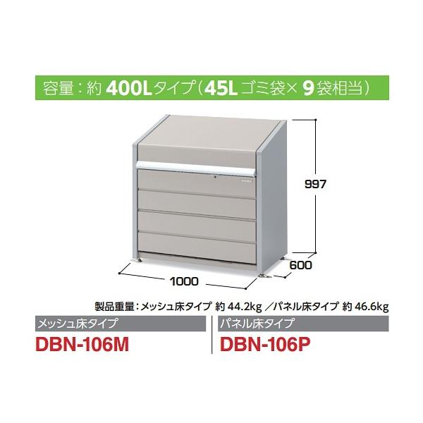 イナバ物置 ダストボックスミニ　DBN-106P　パネル床タイプ 容量：約400Lタイプ 受注生産 [♪▲§【店販】]