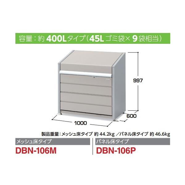 �C�i�o���u �w���֓����聦 DBN-106P�x �_�X�g�{�b�N�X�~�j �p�l�����^�C�v �e�ʁF��400L�^�C�v ��
