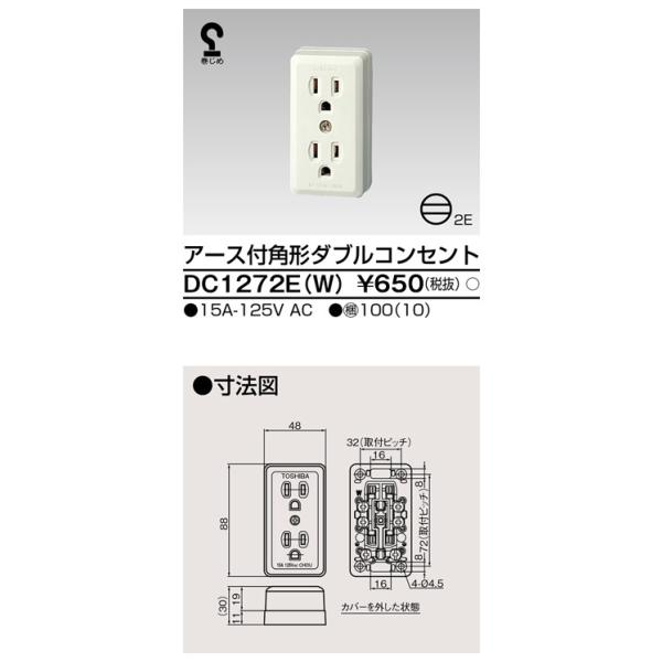 東芝ライテック DC1272E(W) 配線器具 角形 アース付 ダブルコンセント ホワイト