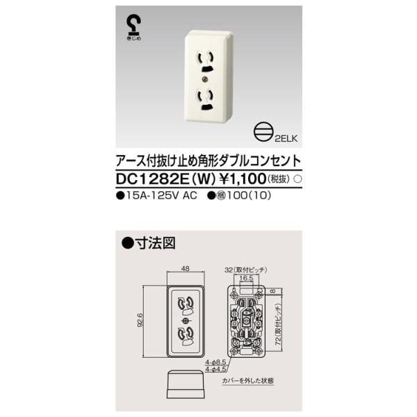 東芝ライテック DC1282E(W) 配線器具 角形 アース付き ダブルコンセント ホワイト