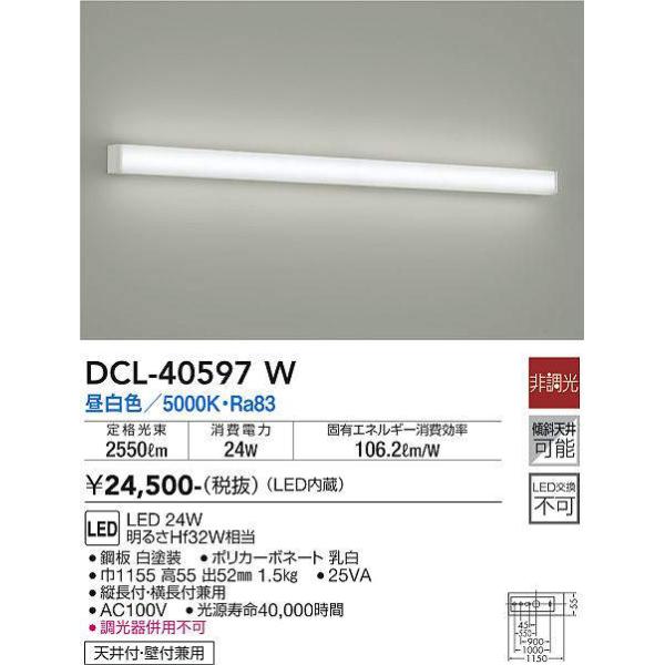 大光電機 大光電機(DAIKO) DCL-40597W ブラケット LED内蔵 昼白色 非調
