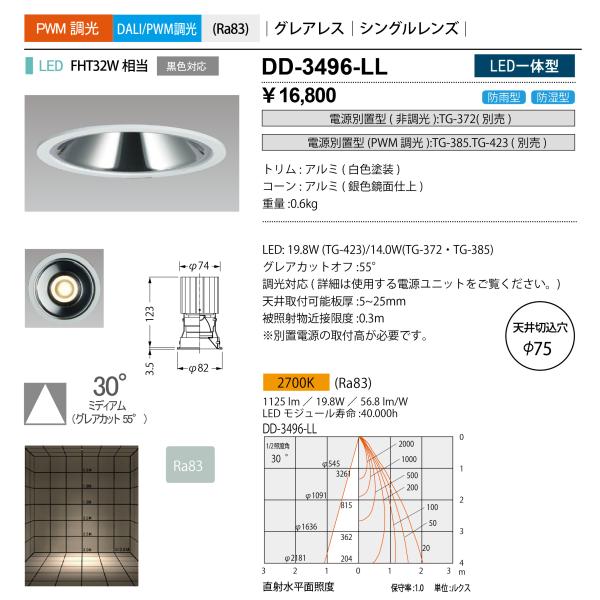 山田専用 山田照明 山田照明(YAMADA) DD-3496-LL 軒下ダウンライト φ75mm PWM調