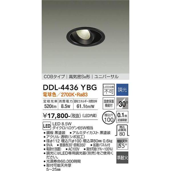 3台　ダイコー　LEDダウンライト　DDL-4436YBG 大光電機 大光電機(DAIKO) DDL-4436YBG ダウンライト LED内蔵 調