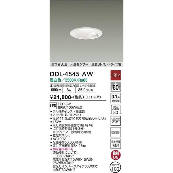 大光電機 ダウンライト 人感センサーの人気商品 通販 価格比較 価格 Com