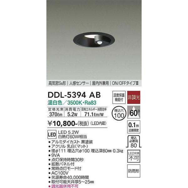 大光電機 大光電機(DAIKO) DDL-5394AB ダウンライト LED内蔵 非調光 温