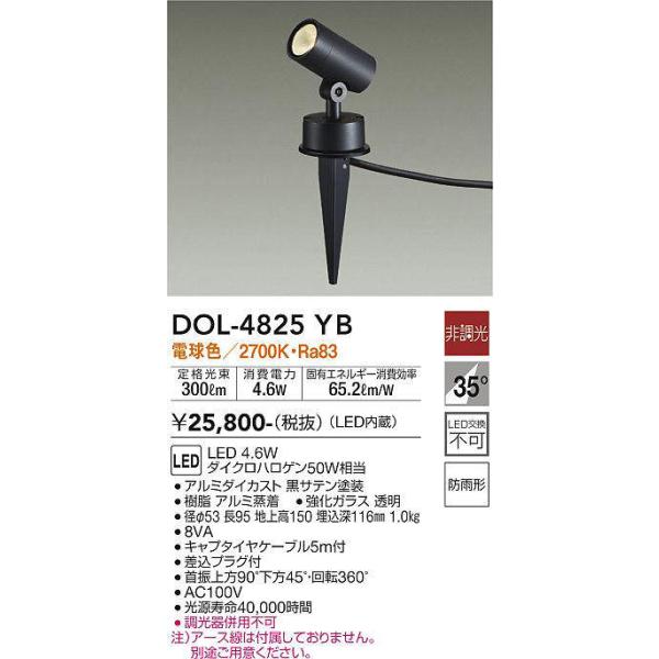 大光電機 大光電機(DAIKO) DOL-4825YB アウトドアライト 大光電機 大光電機(DAIKO) DOL-4825YB アウトドアライト