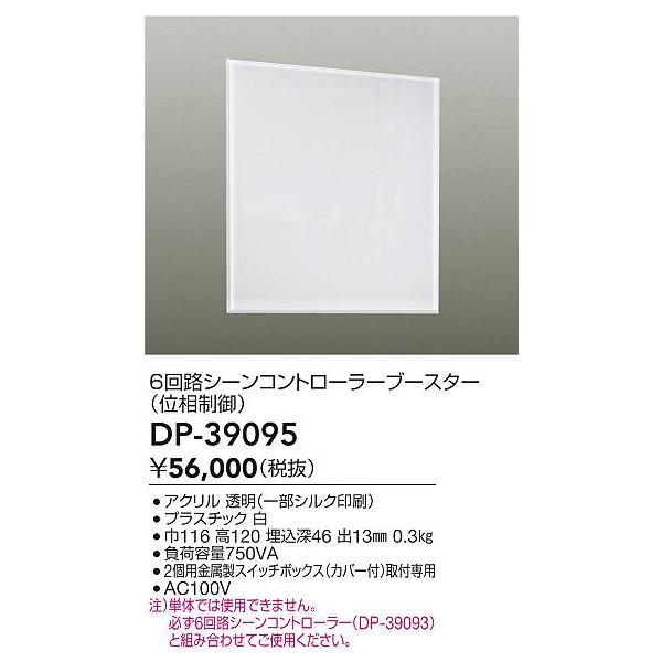 トリプロ / ターコイズ ＧＴ 大光電機(DAIKO) DP-39095 部材 6回路