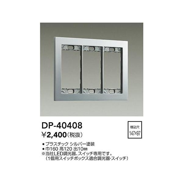 ☆未使用 プレート Amazon.co.jp: 大光電機 DAIKO スイッチプレート 電気工事必要