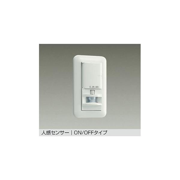 大光電機 大光電機(DAIKO) DP-41172 照明部材 壁取付人感センサー 