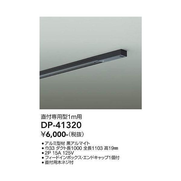 メーカー再生品】 DAIKO 機能部品 ダクトレール 別売パーツ カップリング形ジョイナー 直付専用型用 大光電機 大光電機 DP-36328 ダクトレール LUMILINE ルミライン 直付専用型用パーツ L型ジョイナー 照明器具部材