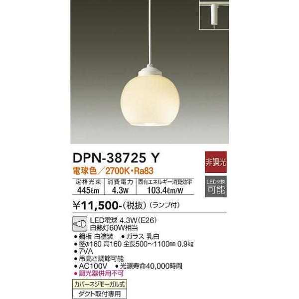 大光電機(DAIKO) DPN-38725Y ペンダント ランプ付 非調光 電球色 プラグタイプ ホワイト :dpn-38725y:まいどDIY -  通販 - Yahoo!ショッピング