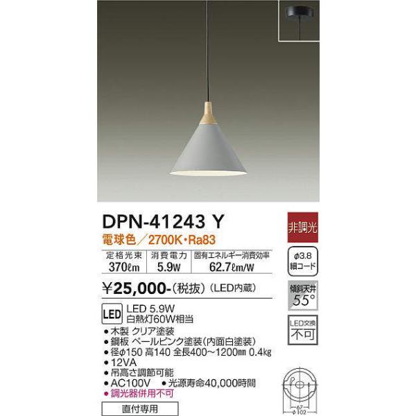 ダイコー　ペンダントライト 大光電機 大光電機(DAIKO) DPN-41243Y ペンダント LED内蔵 非調光 電球