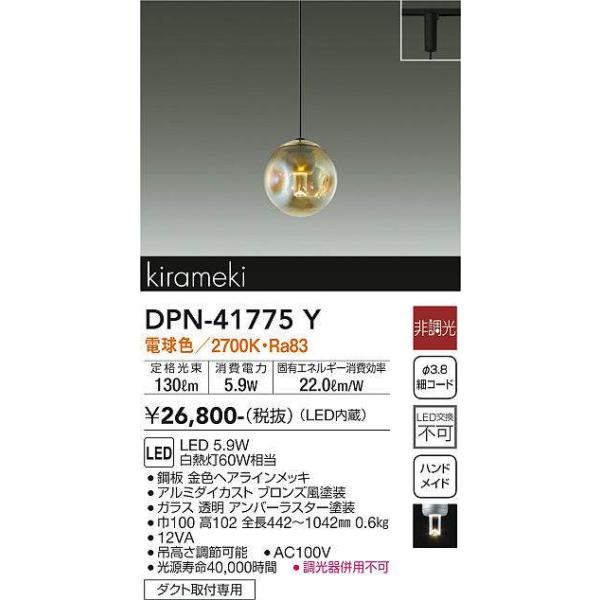 大光電機 大光電機(DAIKO) DPN-41775Y ペンダント 非調光 電球色 LED