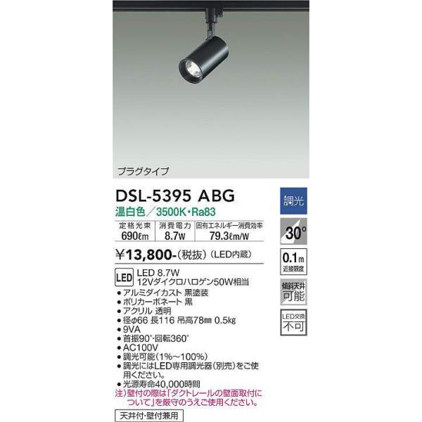 大光電機(DAIKO) DSL-5395ABG スポットライト LED内蔵 調光(調光器別売 