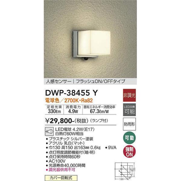 大光電機 大光電機(DAIKO) DWP-38455Y アウトドアライト ポーチ灯