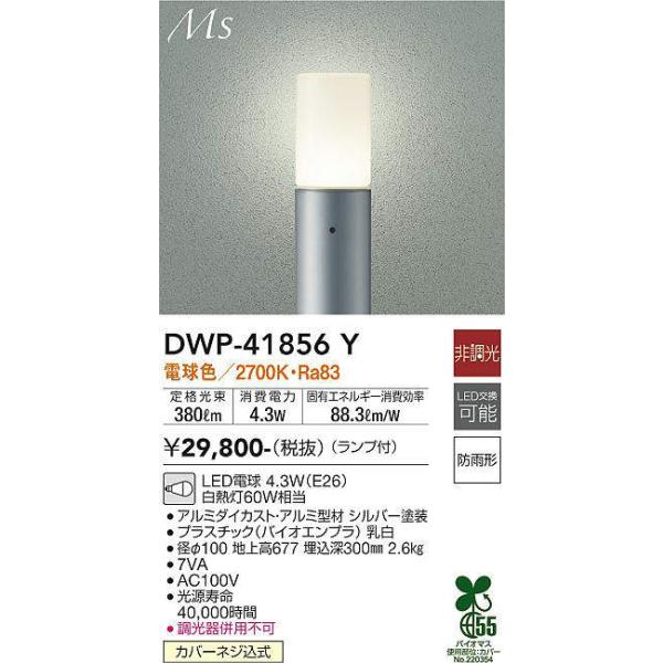 DAIKO LEDローポール DWP-39632Y