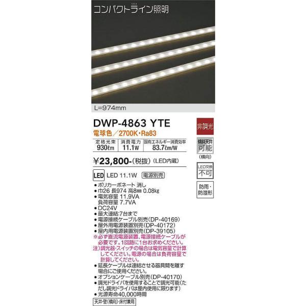 大光電機 大光電機(DAIKO) DWP-4863YTE 間接照明 屋内・屋外