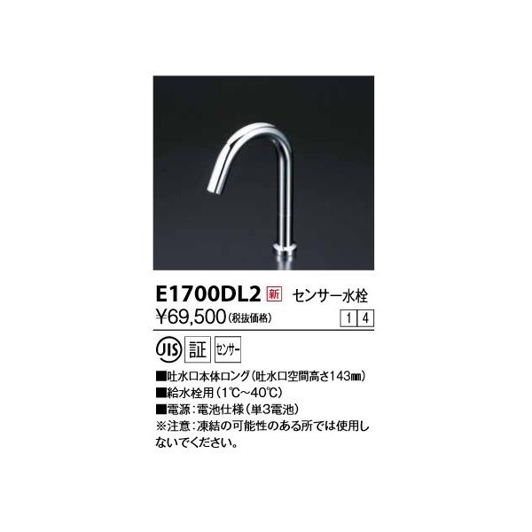 KVK センサー水栓 電池式 ロング E1700DL2 (水栓金具) 価格比較 KVK センサー水栓 電池式 ロング E1700DL2 (水栓金具) 価格比較