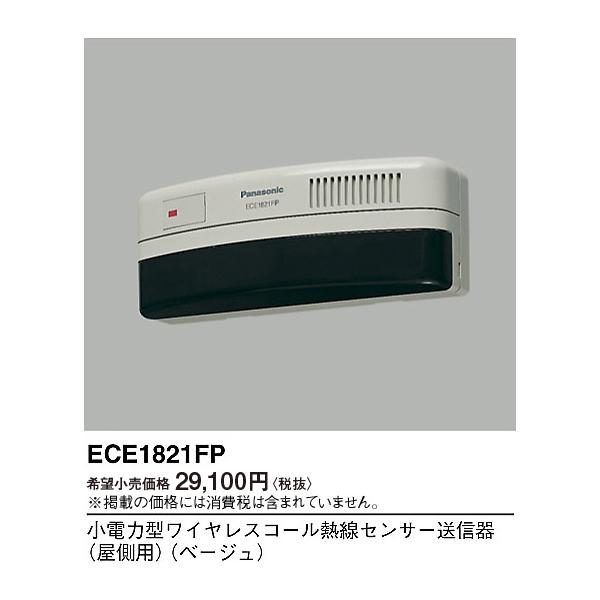 Panasonic（パナソニック） ECE1821FP 小電力型ワイヤレスコール熱線