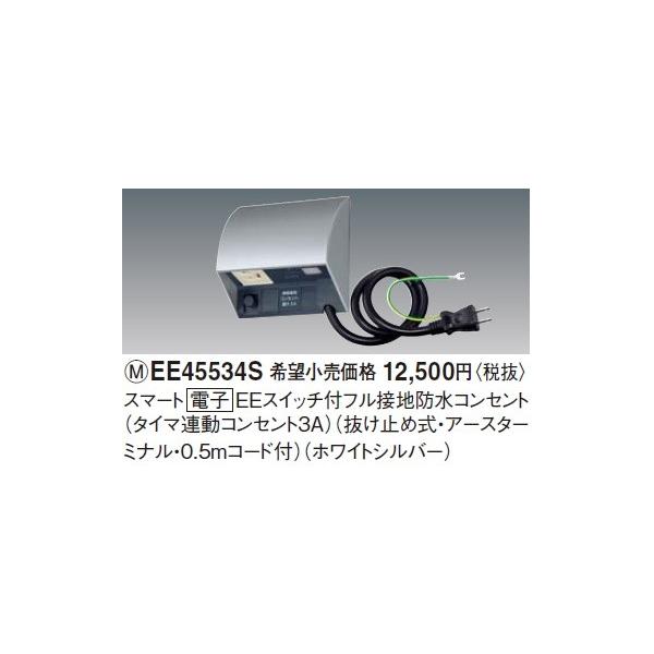 Panasonic（パナソニック） 電設資材 EE45534S EEスイッチ付フル接地