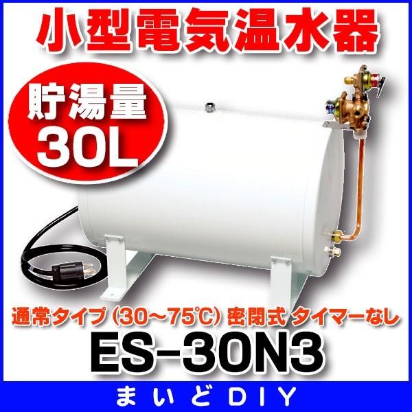 小型電気温水器 イトミック ES-30N3 ES-N3シリーズ 通常タイプ 小型電気温水器 イトミック ES-30N3 ES-N3シリーズ 通常タイプ