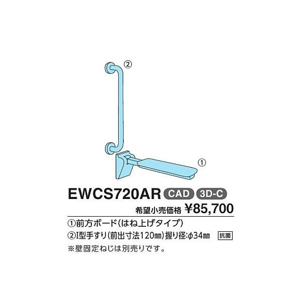 ☆最安値に挑戦 TOTO 前方ボード はね上げタイプ 670mm EWC720R fawe.org
