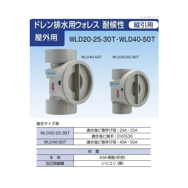 丸一 ウォレス ウォレスドレン排水用耐候性(自封式トラップ) WLD40-50T