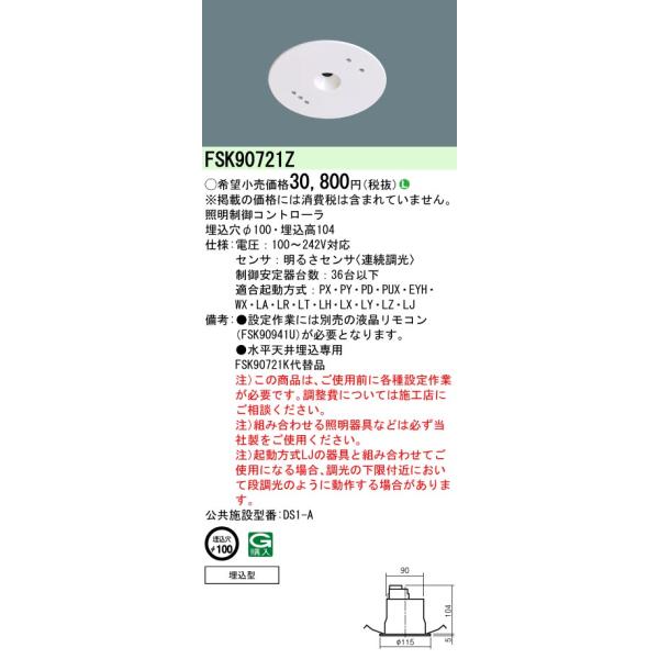 Panasonic FKS90701 セパレートセルコン　新品未使用 Panasonic（パナソニック） FSK90721Z スイッチ・リモコン 天井埋込型