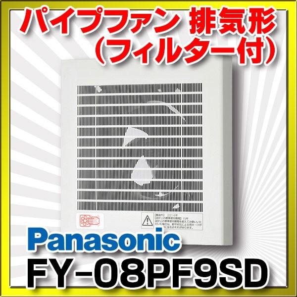 Panasonic（パナソニック） FY-08PF9SD 換気扇 パイプファン 居室 洗面