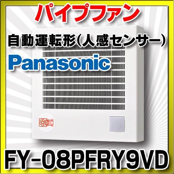 パナソニック FY-08PFRY9VD 換気扇 パイプファン トイレ用 8cmプロペラ