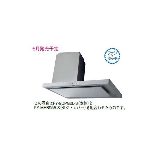 Panasonic 換気扇 パナソニック FY-MHB955-S レンジフード Panasonic 換気扇 パナソニック FY-MHB955-S レンジフード