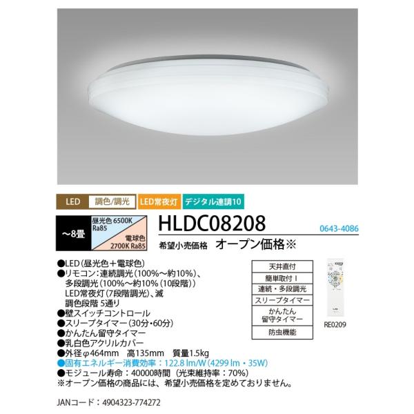 NEC/ホタルクス HLDC08208 LEDシーリングライト 天井直付 調色/調光