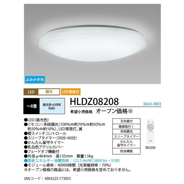 NEC/ホタルクス　HLDZ08208　LEDシーリングライト 天井直付 調光 リモコン付 〜8畳