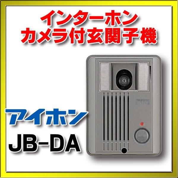 インターホン アイホン Jb Da カメラ付玄関子機 Jb Da まいどdiy 通販 Yahoo ショッピング