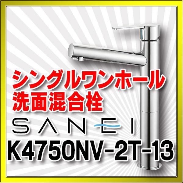 SANEI シングルワンホール洗面混合栓 K4750NV-2T-13 (水栓金具) 価格 SANEI シングルワンホール洗面混合栓 K4750NV-2T-13 (水栓金具) 価格