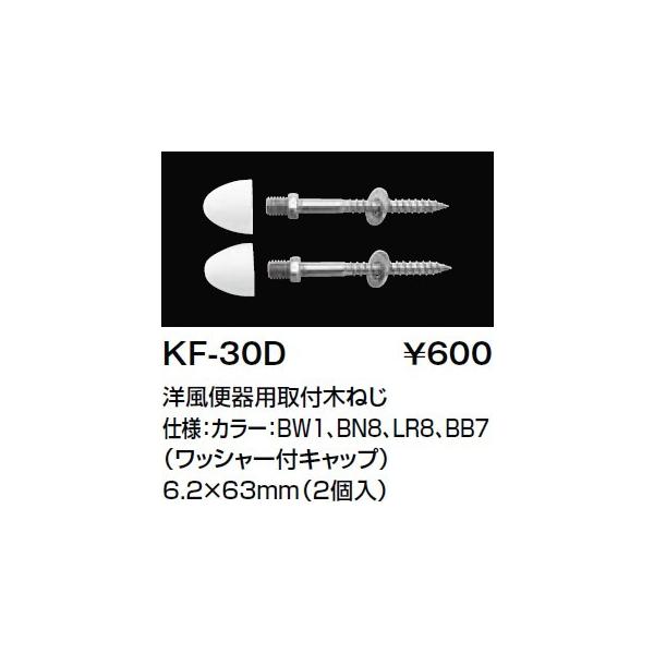 INAX/LIXIL@KF-30D@gC֘A ؃lW m֊pt (bV[tLbv)6.2×63mm (2) []