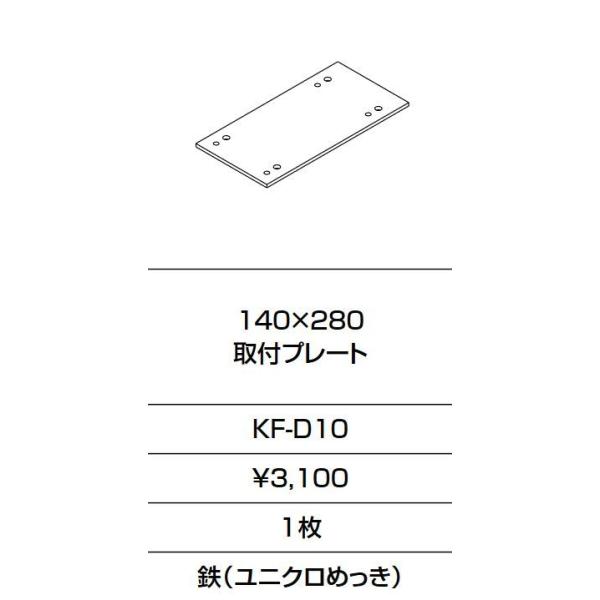 INAX/LIXIL KF-D10 Œ 140×280 tv[g