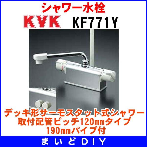 KVK デッキ形サーモスタット式シャワー(取付ピッチ120mm) KF771Y (水栓