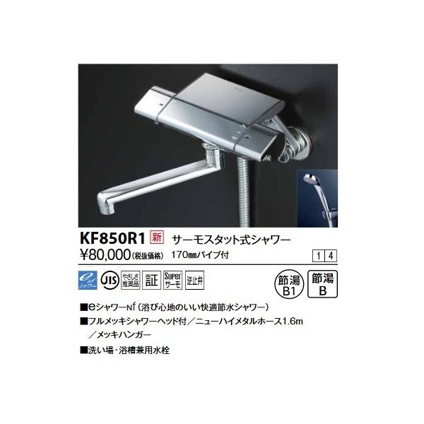 KVK@KF850R1@T[X^bgV[(170mmpCvt) V[