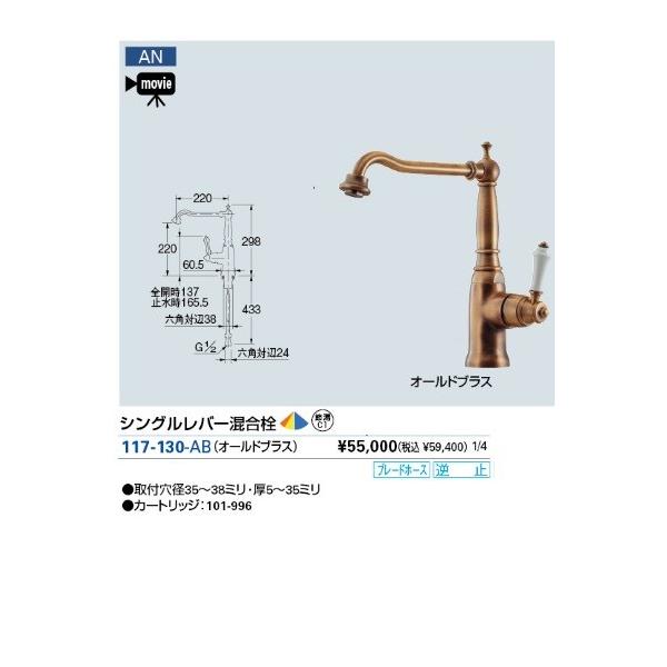 カクダイ 117-130-AB シングルレバー混合栓オールドブラス　キッチン水栓 maido-diy-reform_kkd-117-130-ab