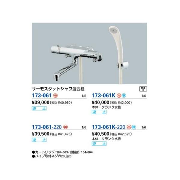 カクダイ サーモスタットシャワー混合栓 173-061 (水栓金具 カクダイ サーモスタットシャワー混合栓 173-061 (水栓金具